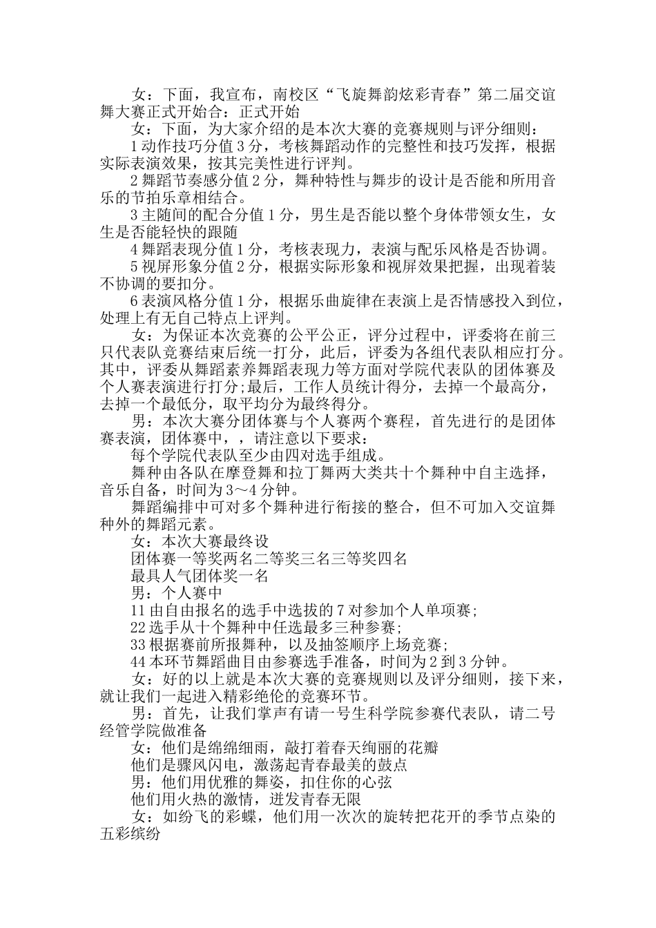 交谊舞联欢会主持词语_第3页