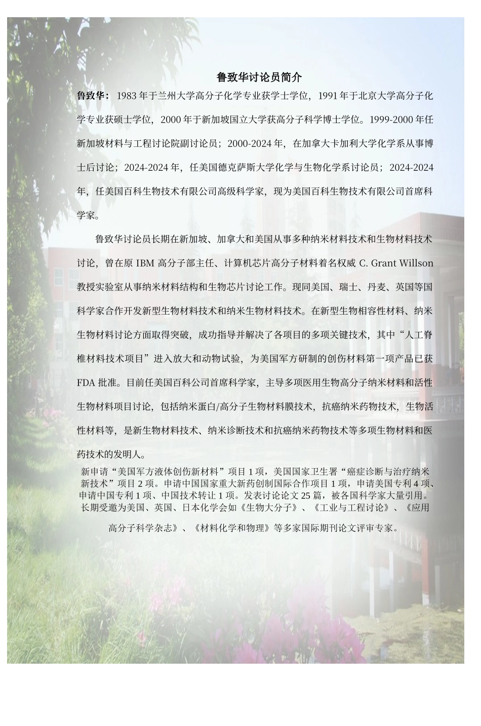 交通与汽车工程学院学术讲座西华大学_第1页