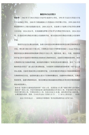 交通与汽车工程学院学术讲座西华大学