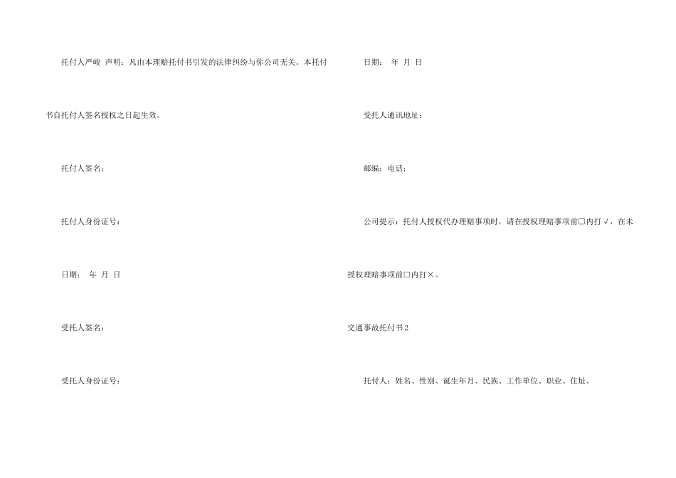 交通事故委托书15篇_第2页