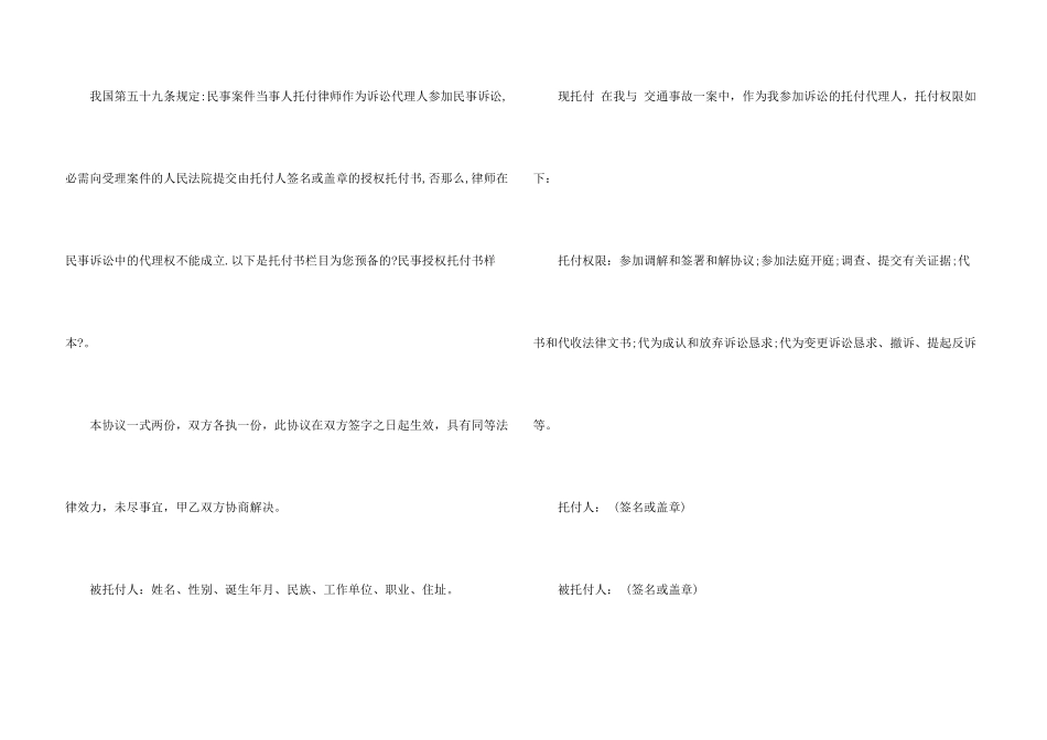 交通事故委托书15篇_第3页