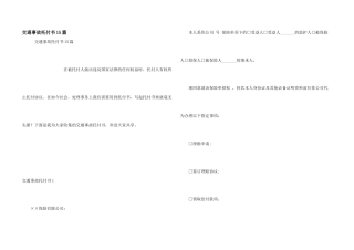 交通事故委托书15篇
