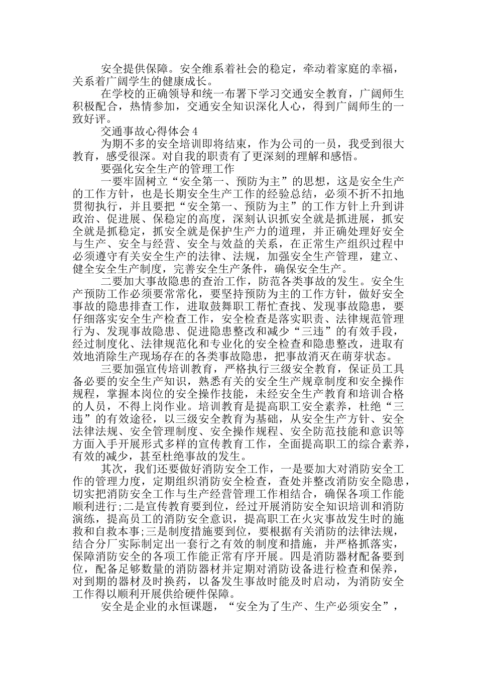 交通事故心得体会范文300字_第3页