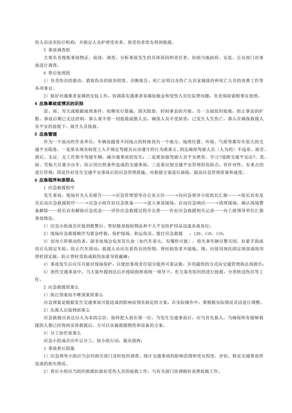 交通事故应急预案_第2页