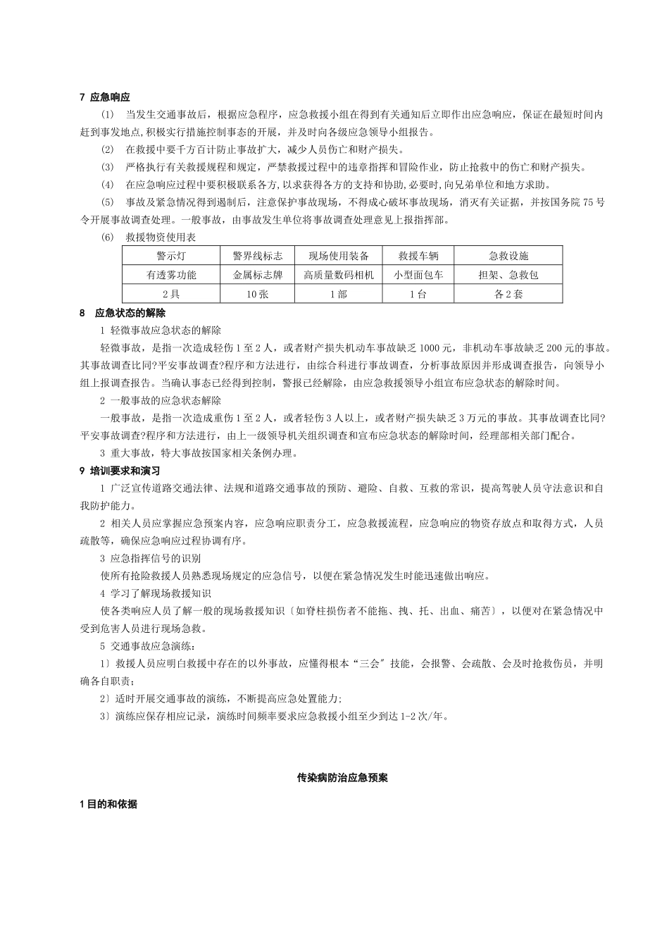 交通事故应急预案_第3页