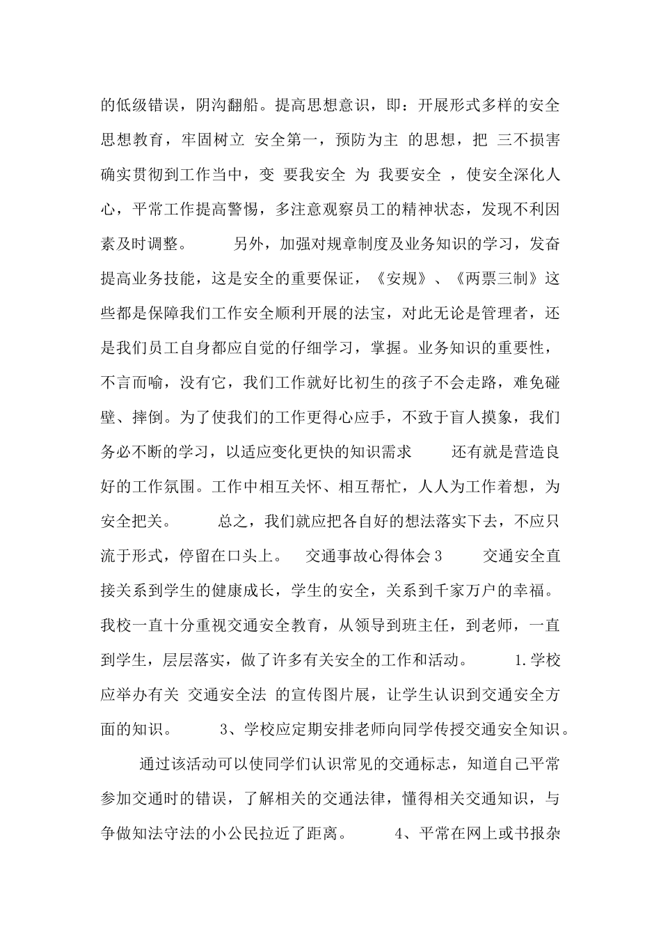 交通事故心得体会范文三篇_第3页