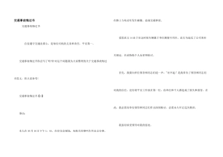 交通事故悔过书