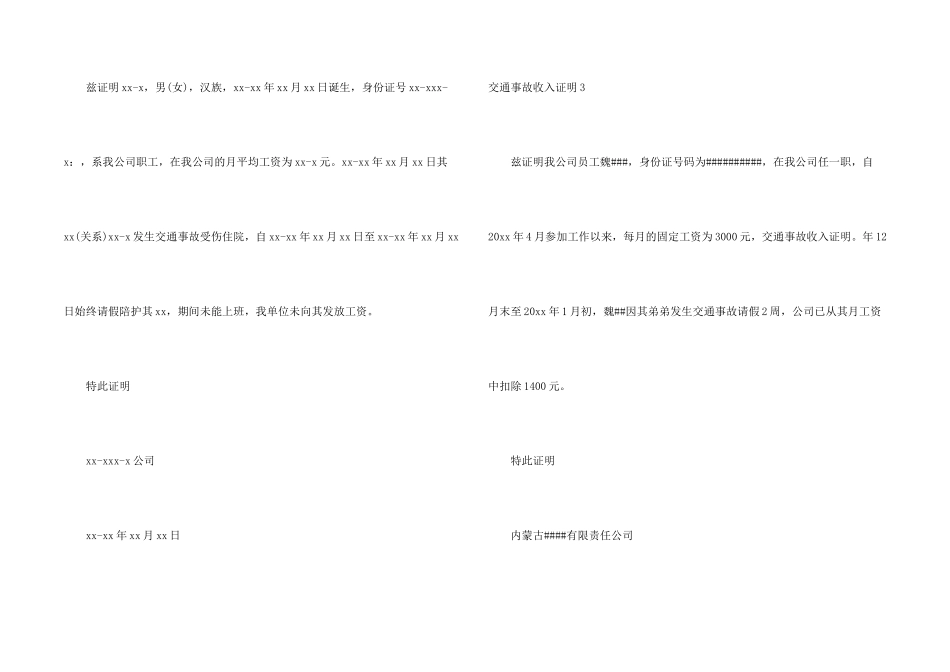 交通事故收入证明_第2页