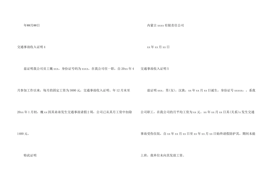 交通事故收入证明_第3页