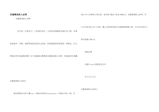 交通事故收入证明