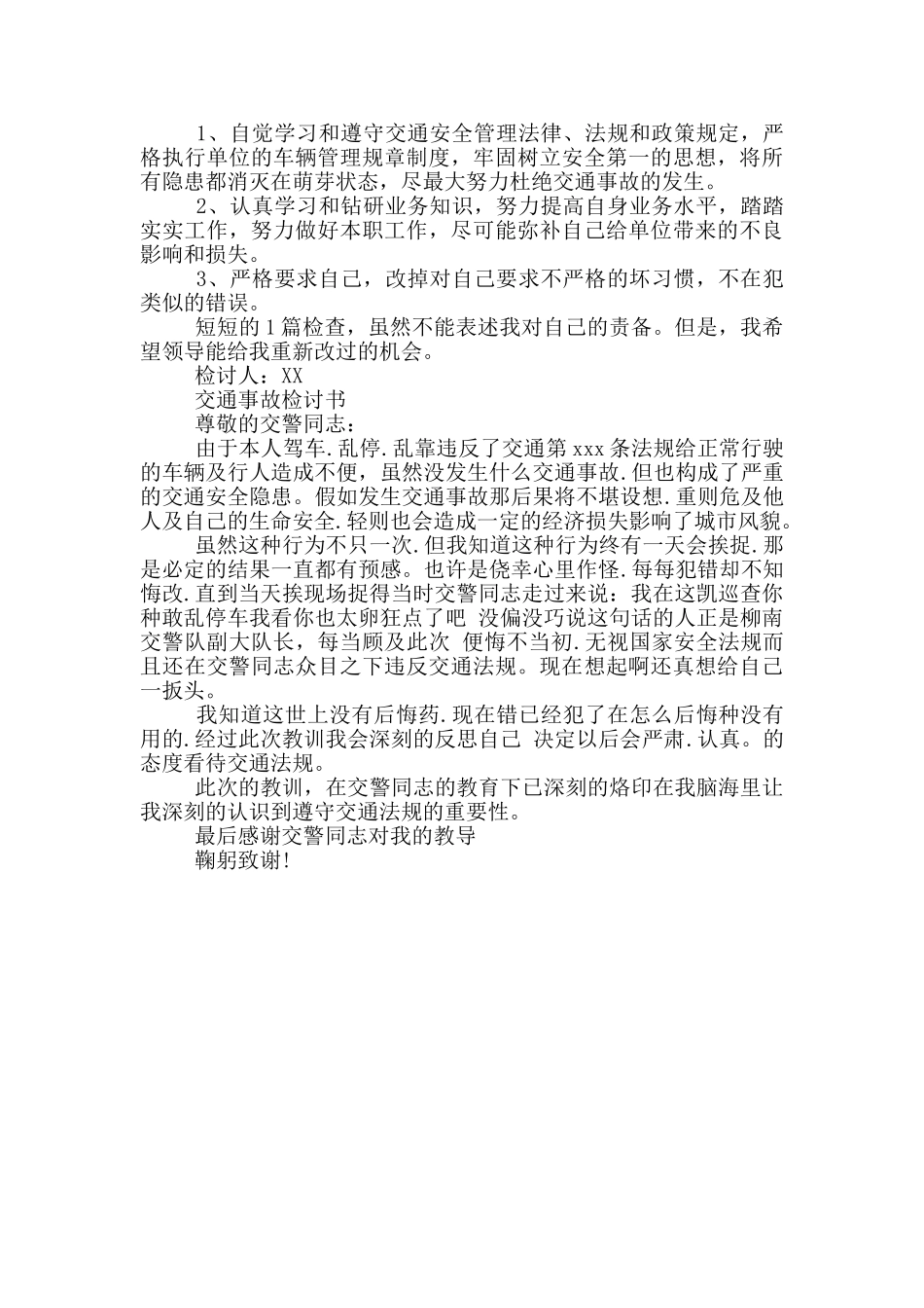 交通事故检讨书_第2页