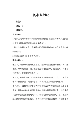 交通事故民事起诉状