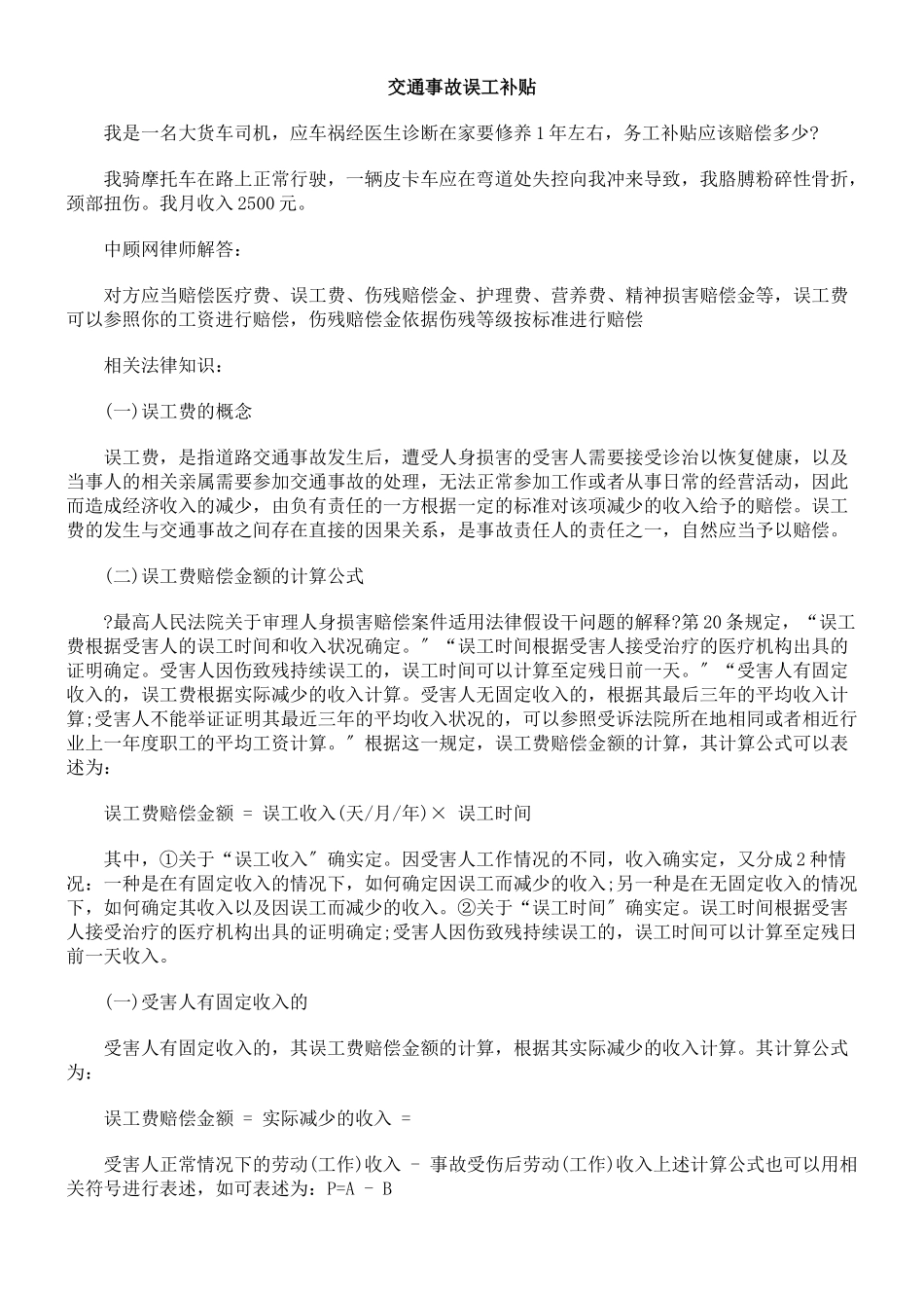 交通事故误工补贴_第1页