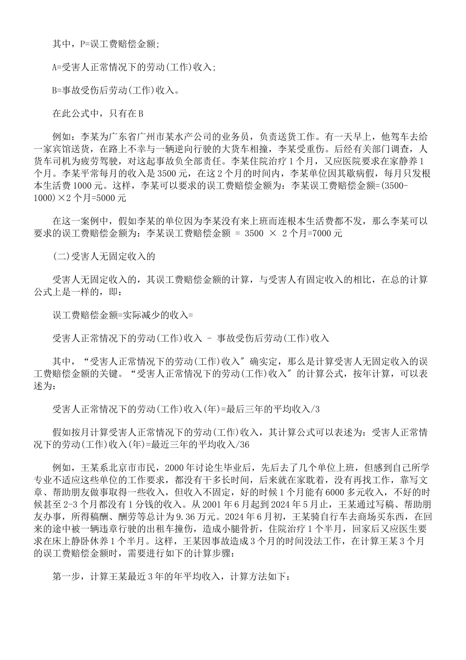 交通事故误工补贴_第2页