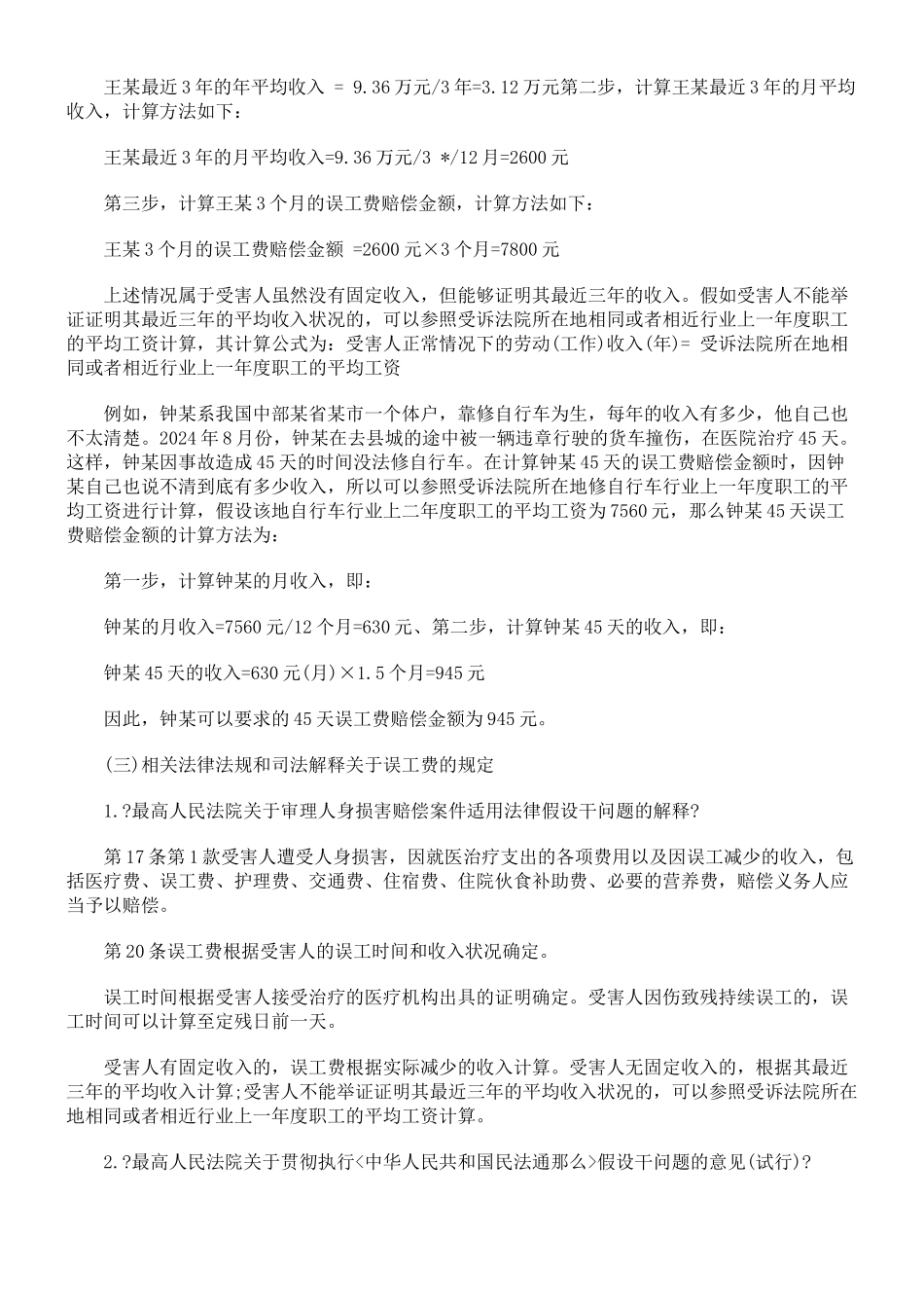 交通事故误工补贴_第3页