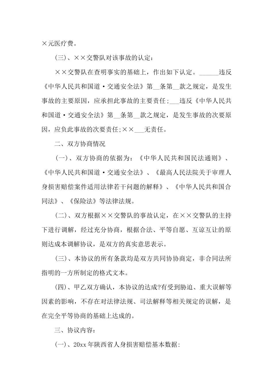 交通事故赔偿协议书三篇_第2页