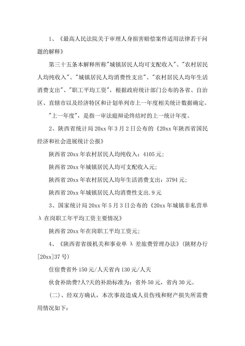 交通事故赔偿协议书三篇_第3页
