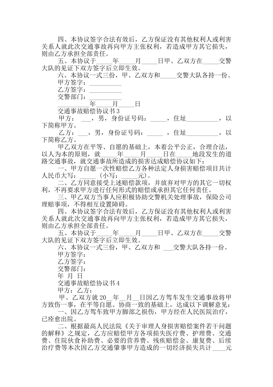 交通事故赔偿协议书示例_第2页