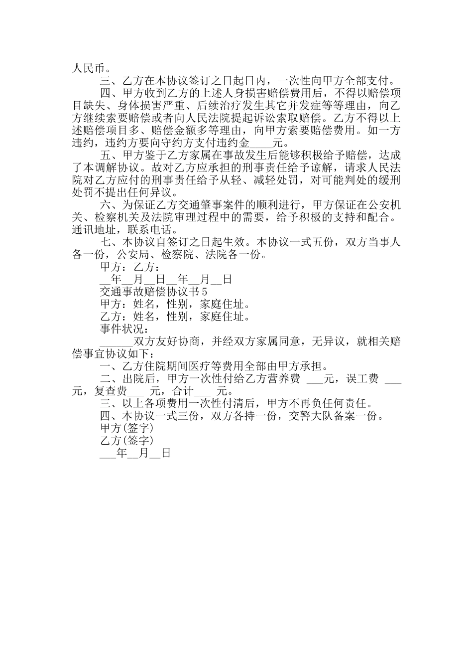 交通事故赔偿协议书示例_第3页
