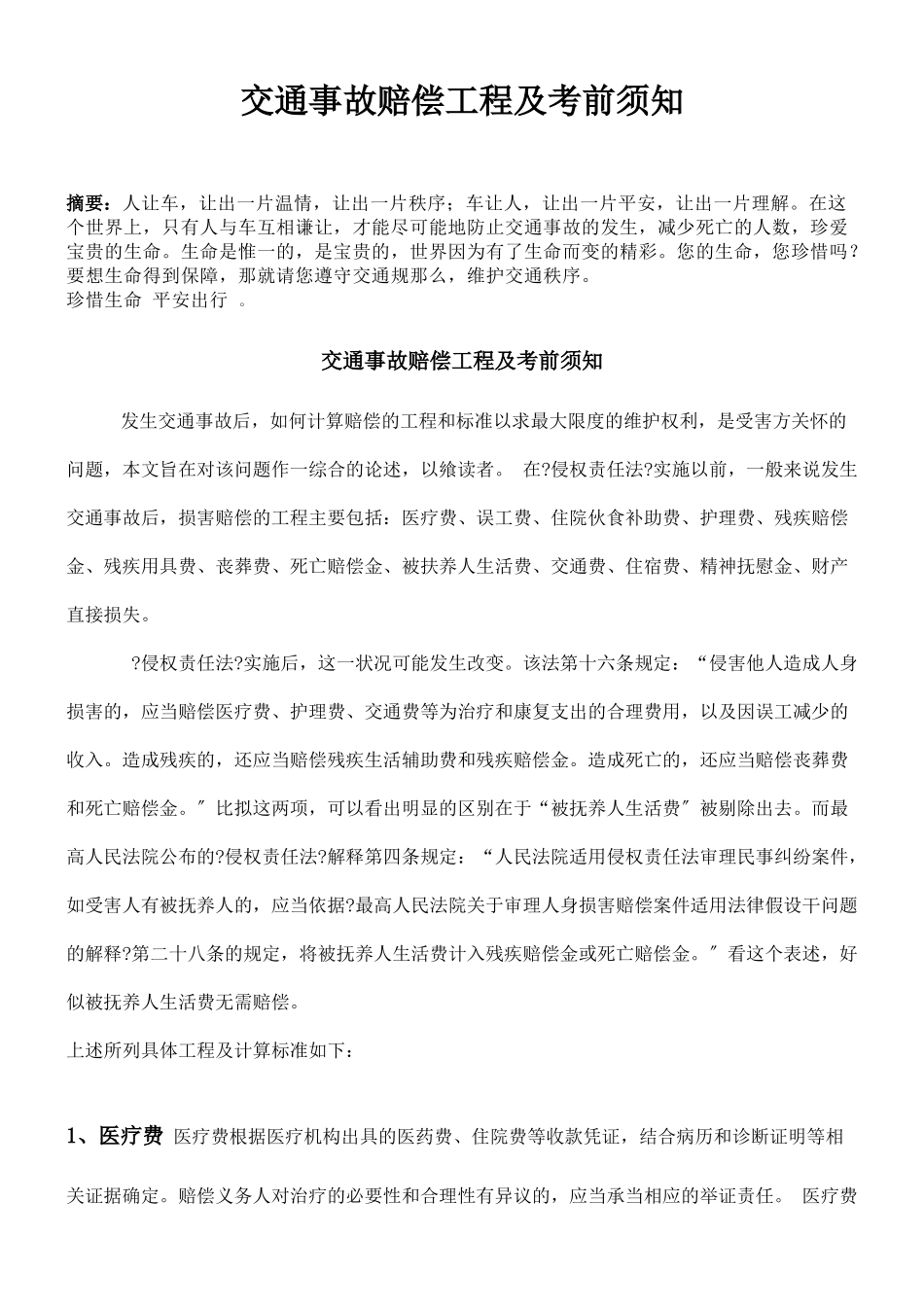 交通事故赔偿项目流程_第1页