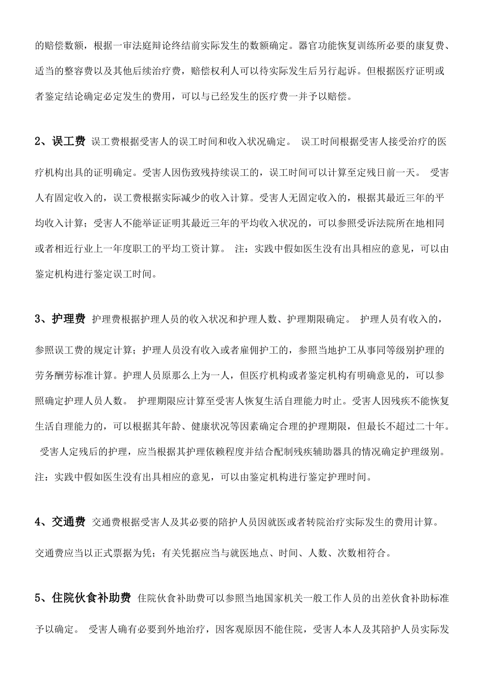 交通事故赔偿项目流程_第2页