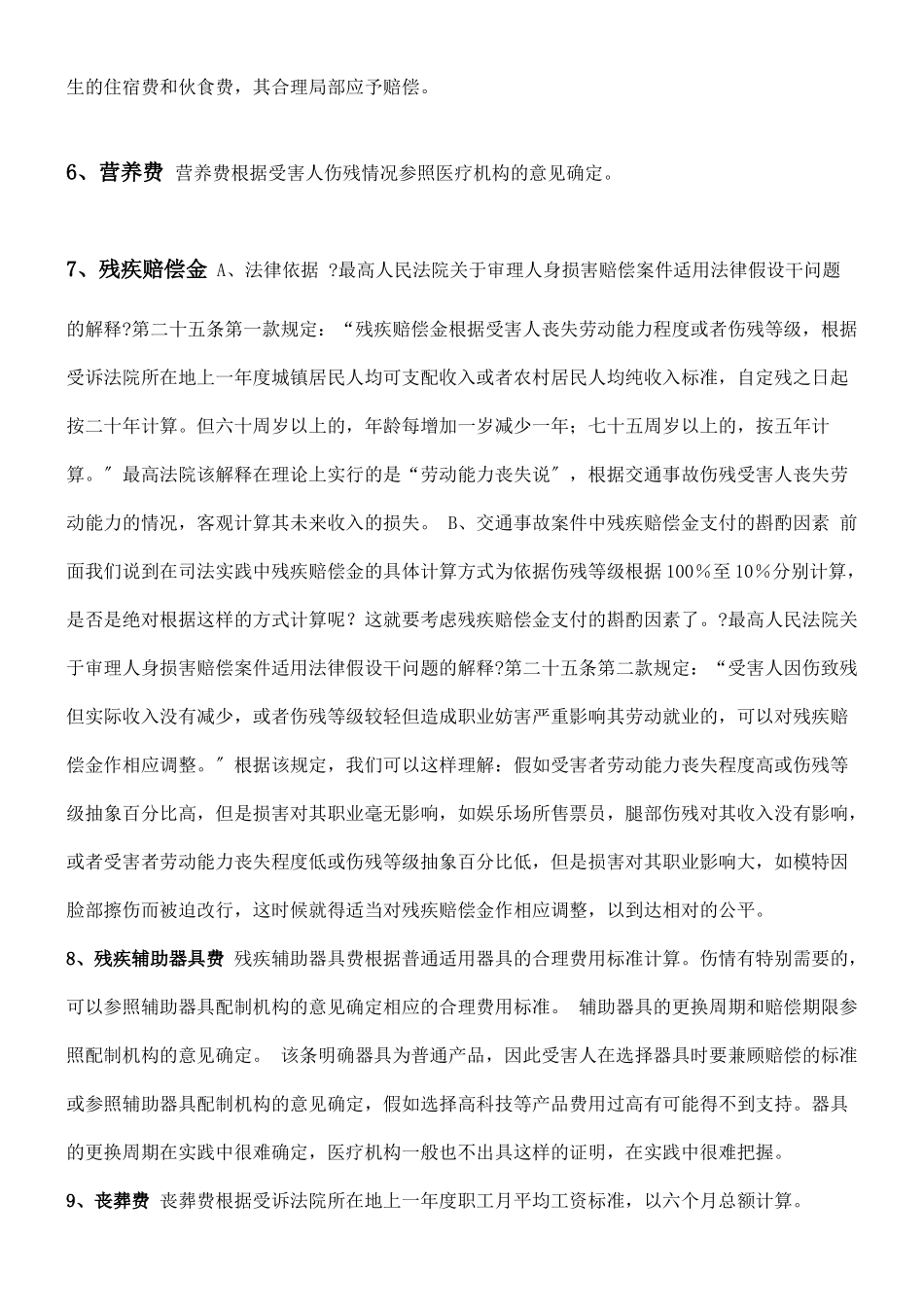 交通事故赔偿项目流程_第3页