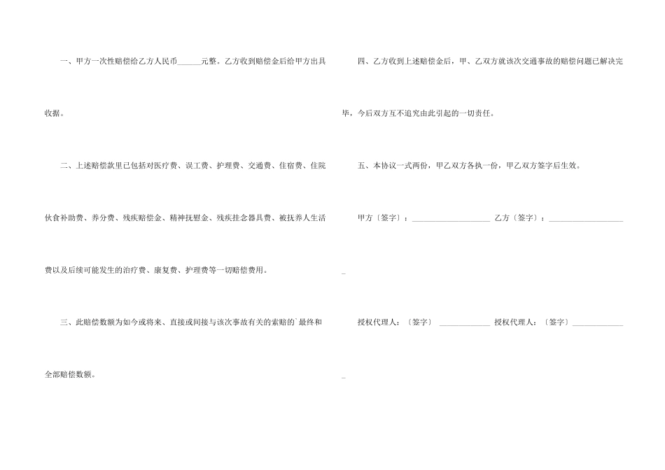 交通事故赔偿协议书范本范本_第2页