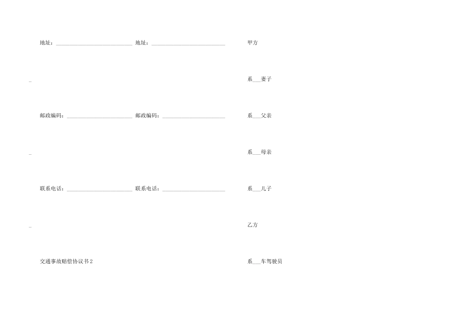交通事故赔偿协议书范本范本_第3页