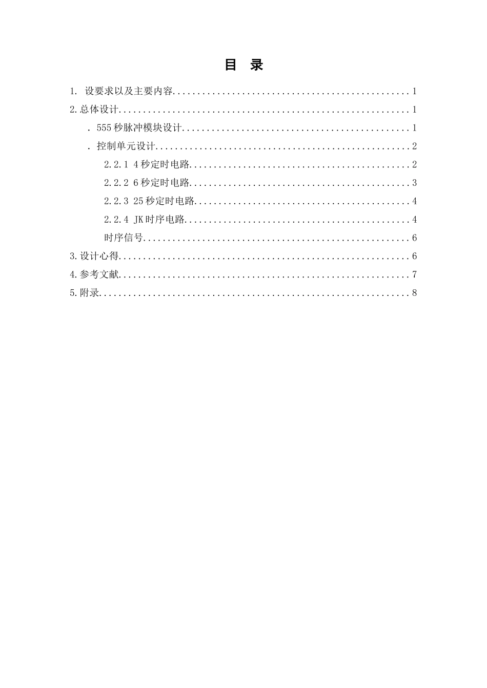 交通信号灯的自动控制_第1页