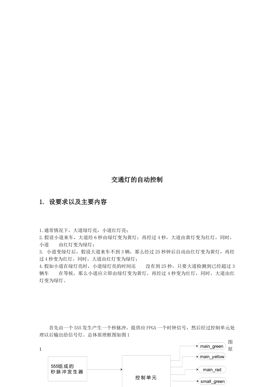 交通信号灯的自动控制_第2页