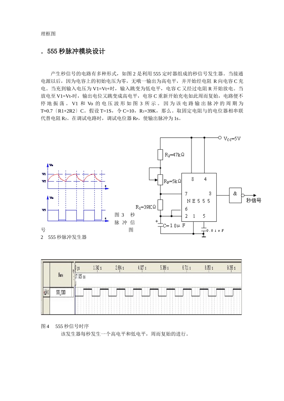 交通信号灯的自动控制_第3页