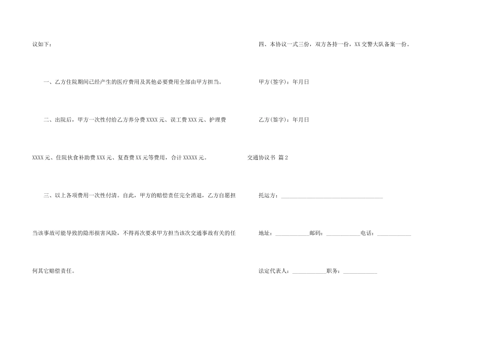 交通协议书4篇_第2页
