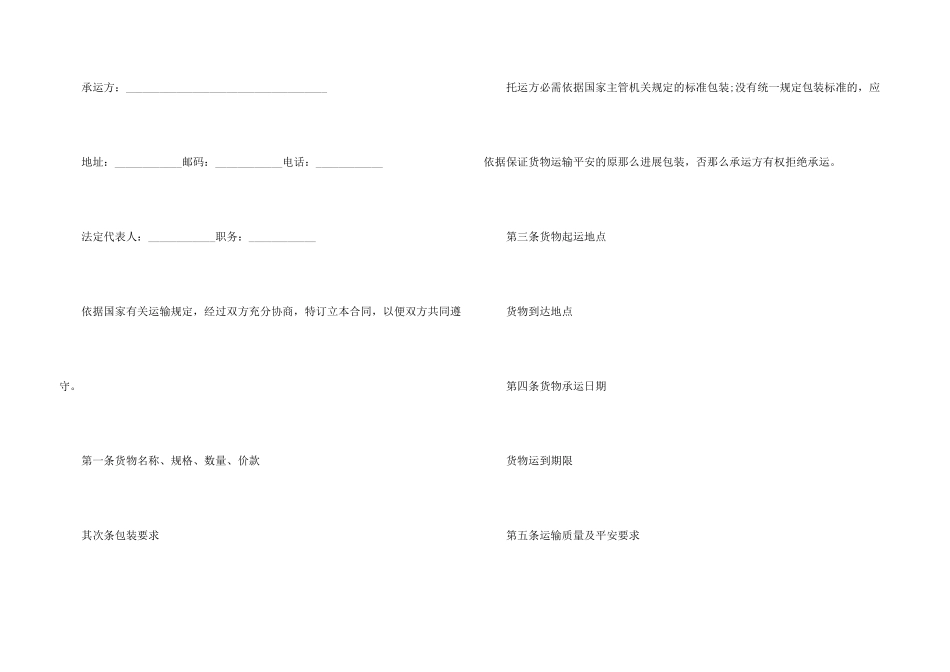 交通协议书4篇_第3页