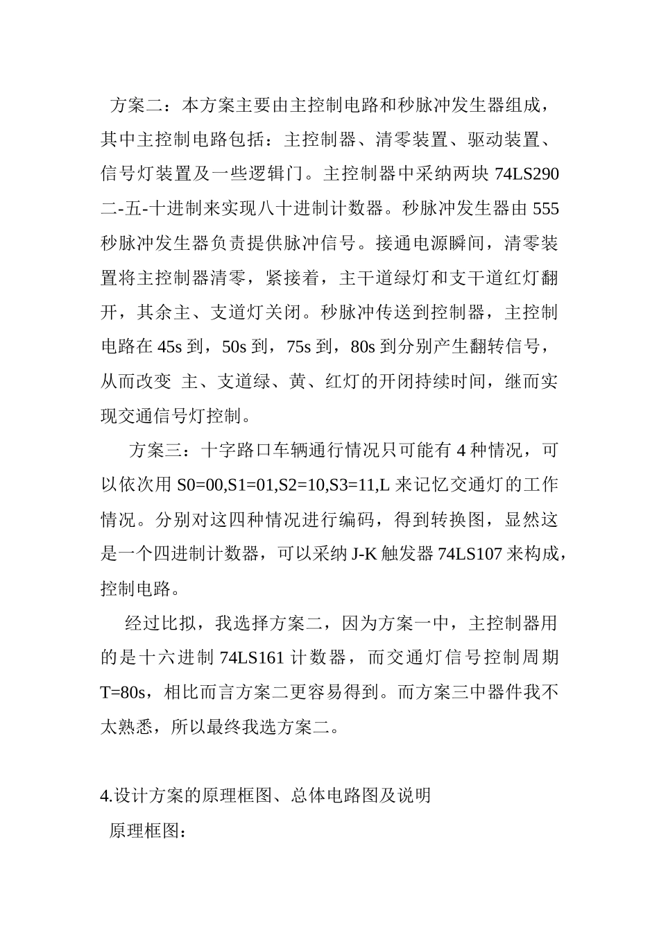 交通信号灯设计_第2页
