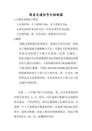 交通信号灯设计