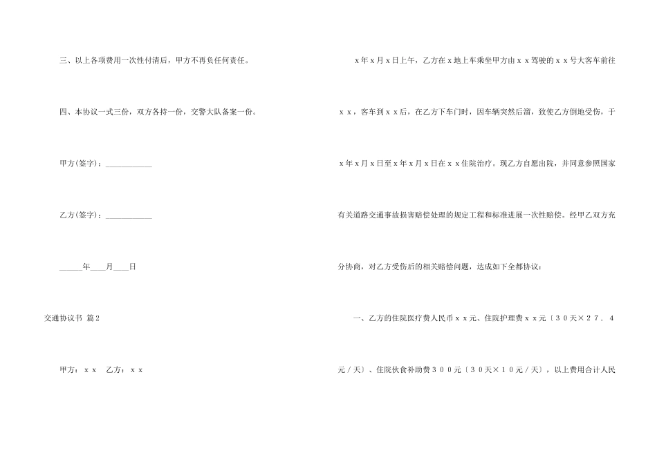 交通协议书五篇_第2页