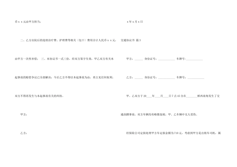 交通协议书五篇_第3页