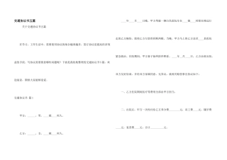 交通协议书五篇