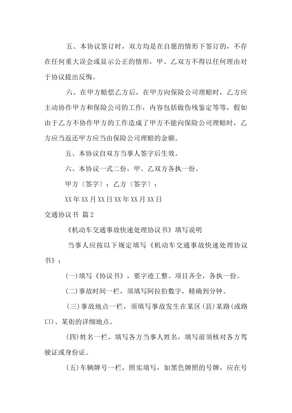 交通协议书锦集四篇_第2页