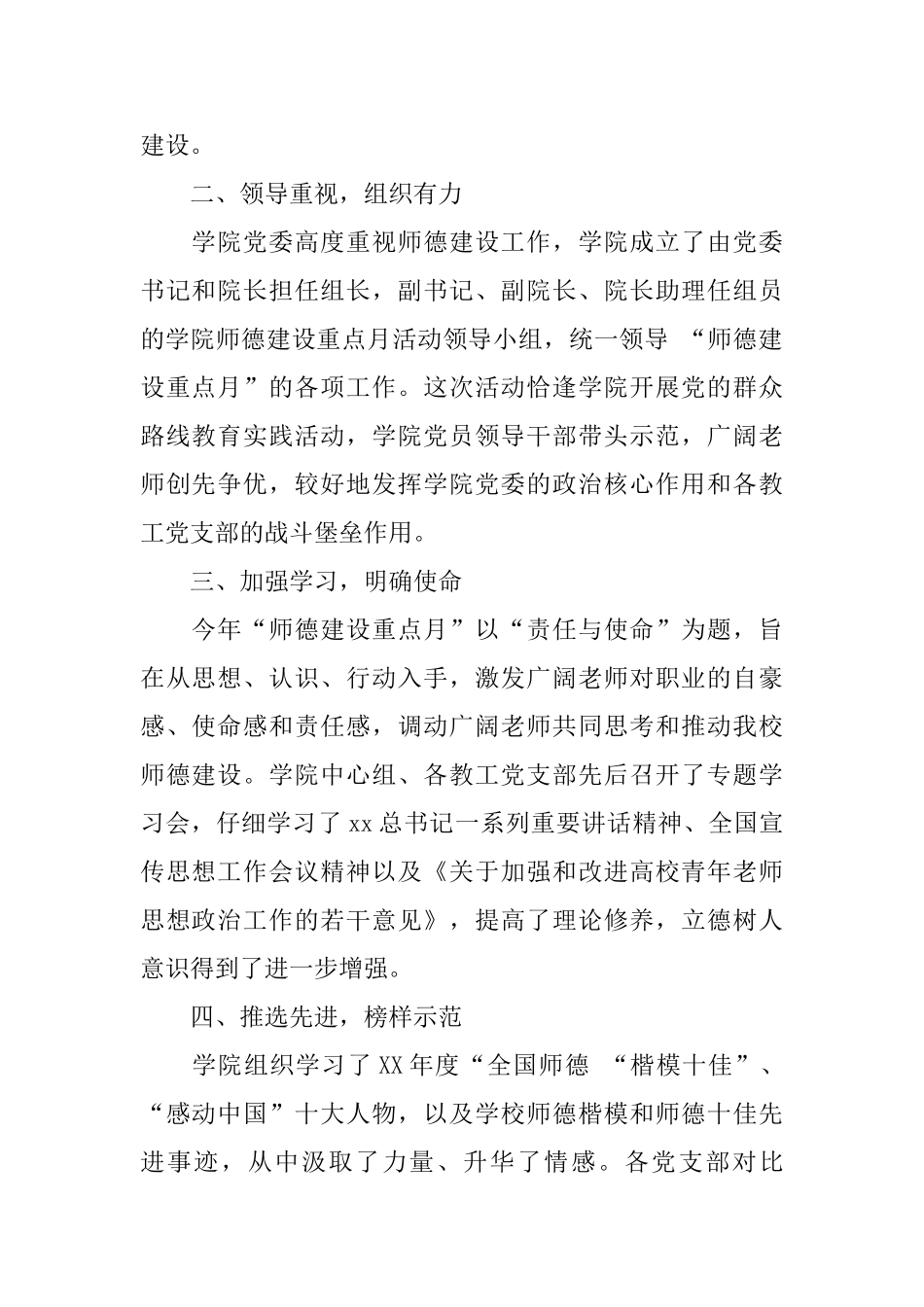 交通学院年度“师德建设重点月”活动工作总结_第2页