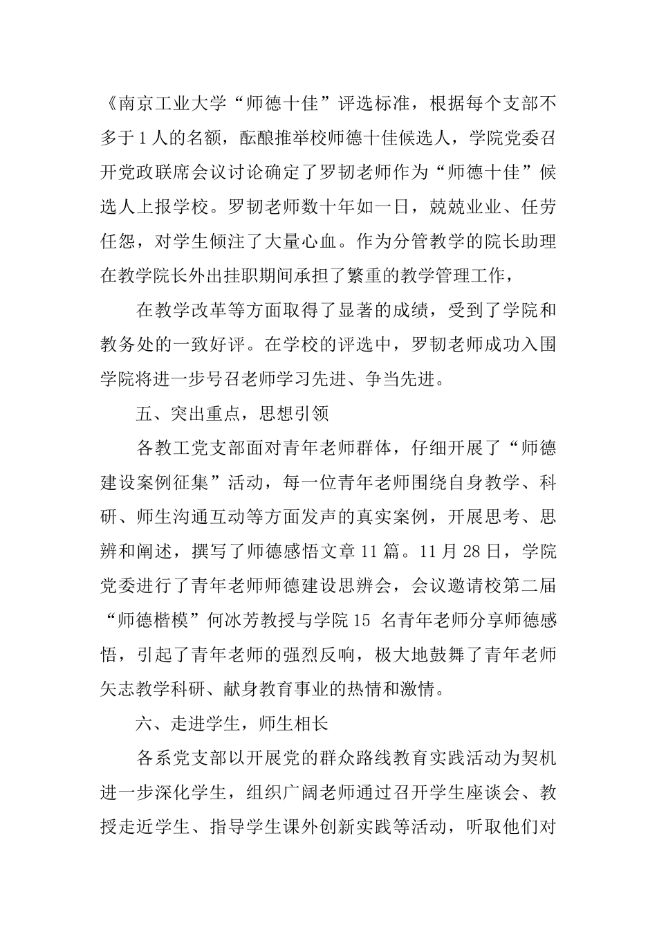 交通学院年度“师德建设重点月”活动工作总结_第3页