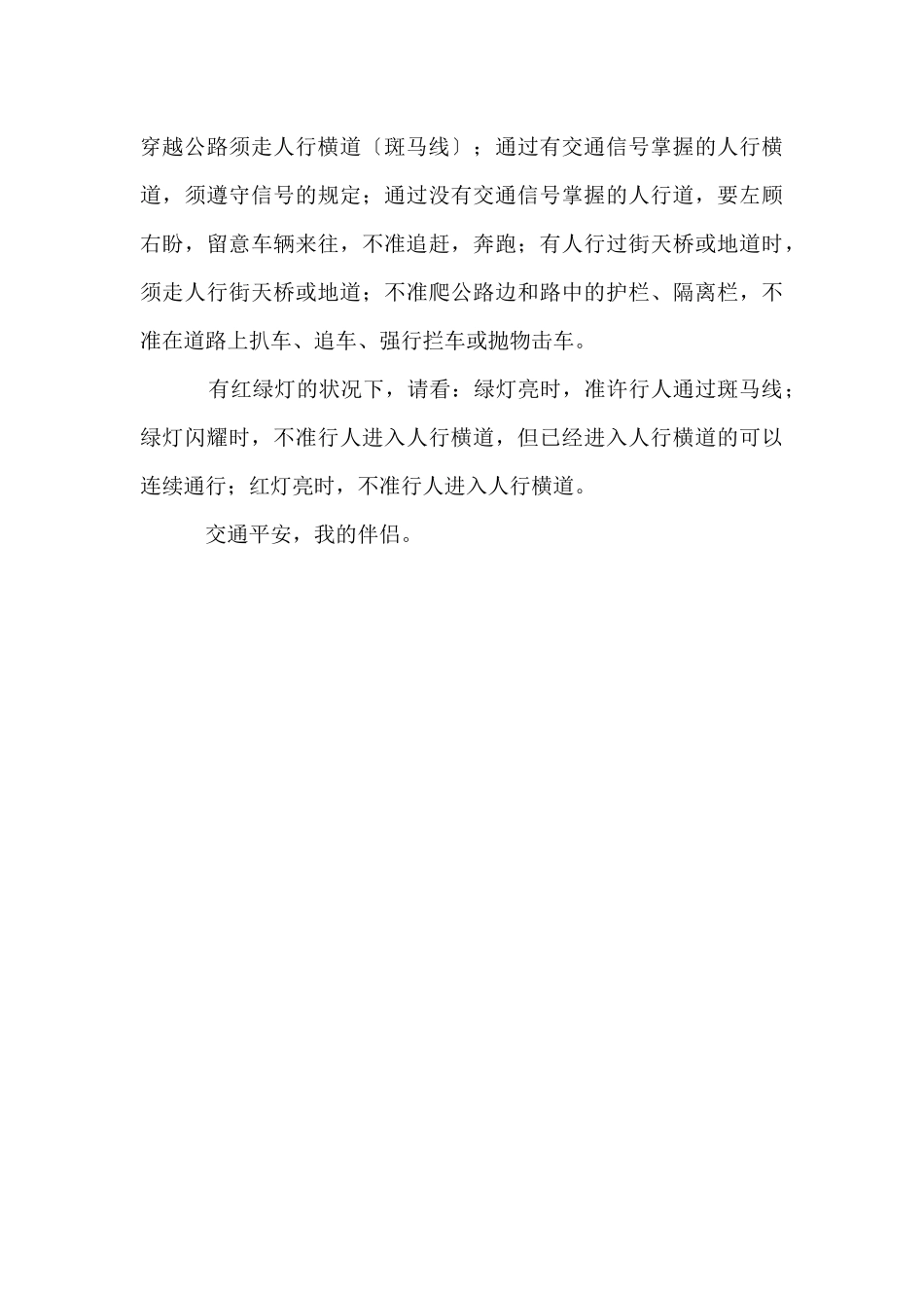 交通安全300字三篇_第3页