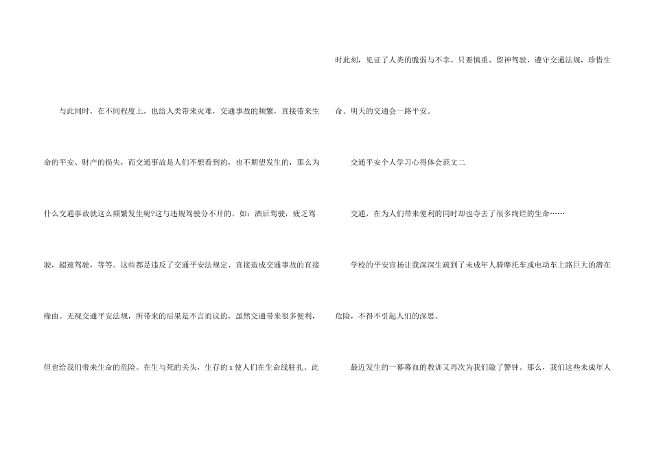 交通安全个人学习心得体会五篇_第2页