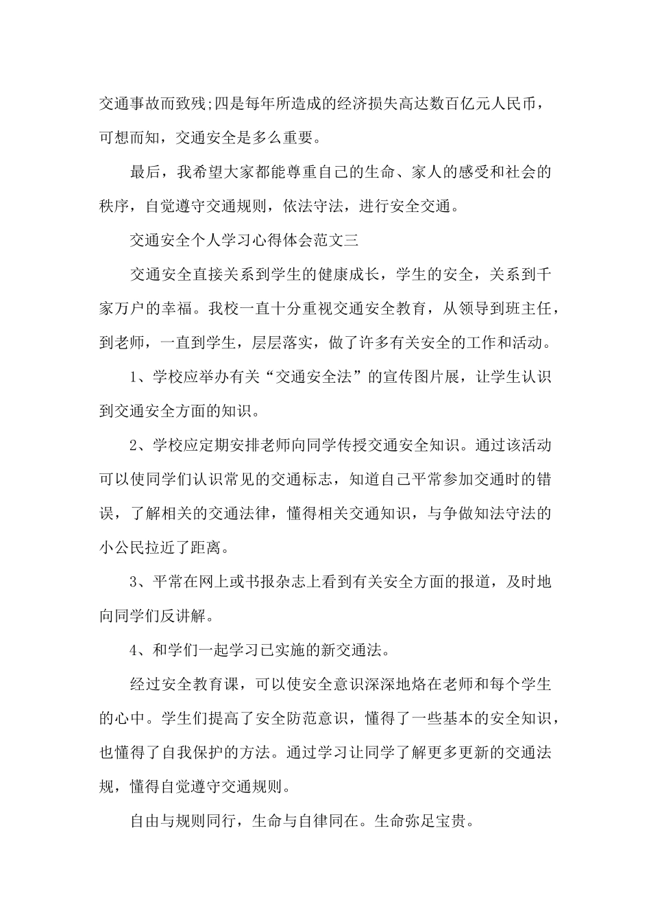 交通安全个人学习心得体会五篇范文_第3页