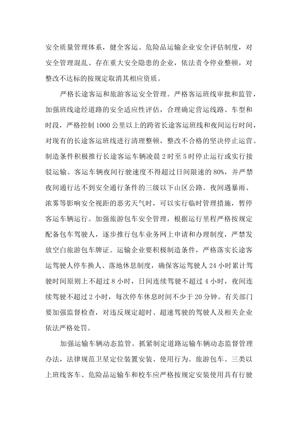 交通安全个人心得体会500字3篇_第3页