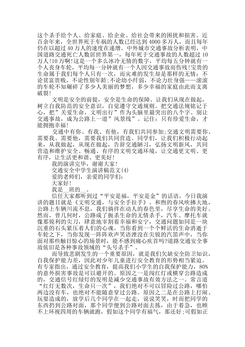 交通安全中学生演讲稿2024年5篇_第3页