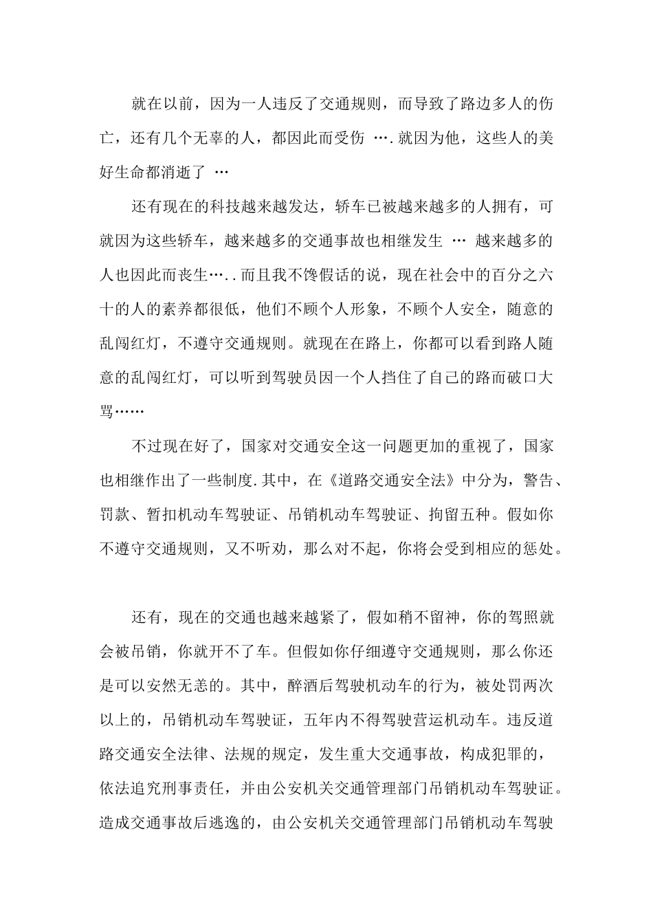 交通安全云课堂在线直播5篇_第2页