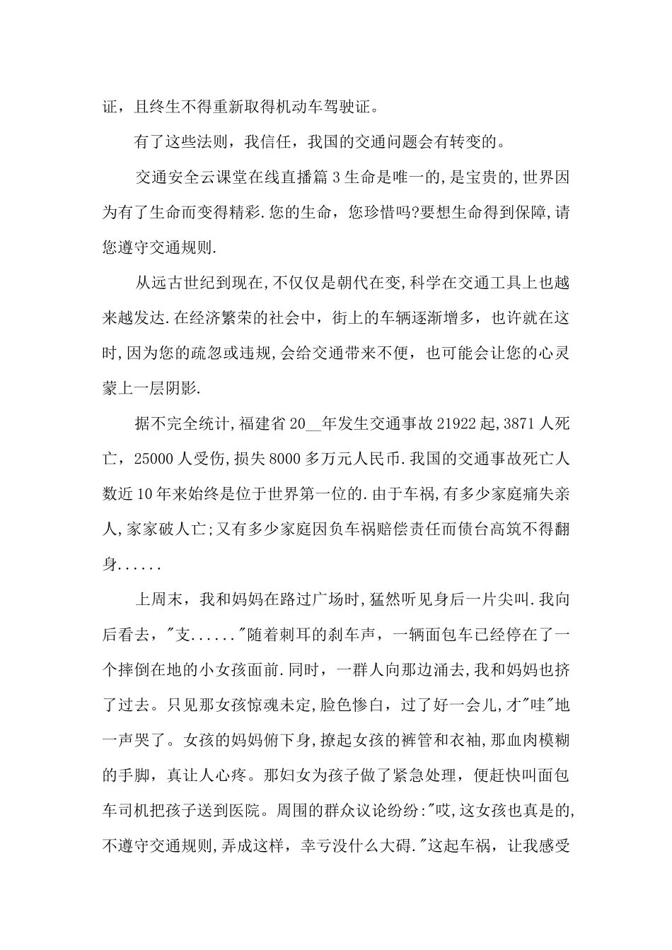 交通安全云课堂在线直播5篇_第3页