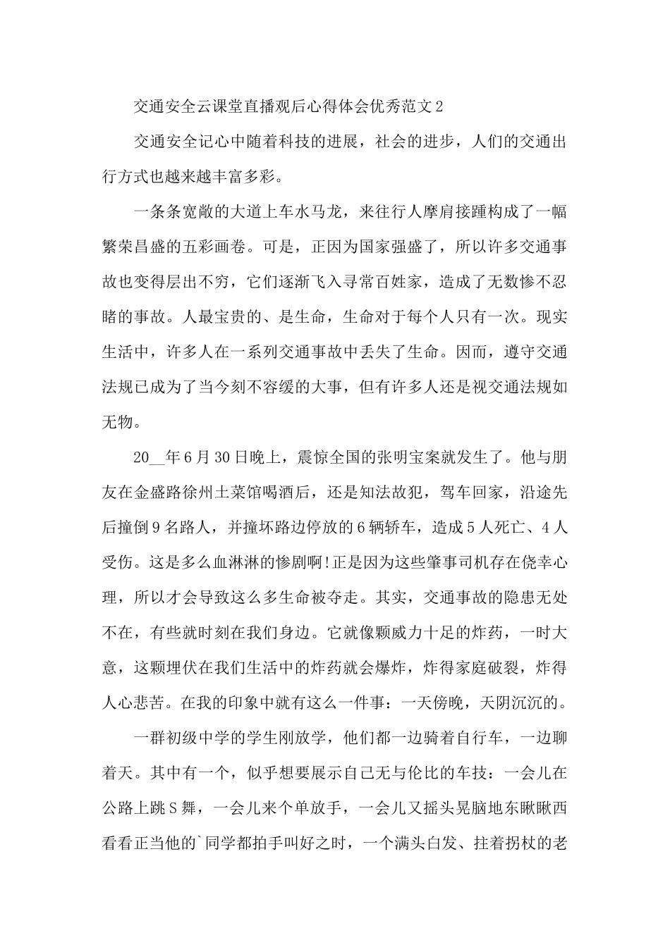 交通安全云课堂直播观后心得体会共三篇_第2页