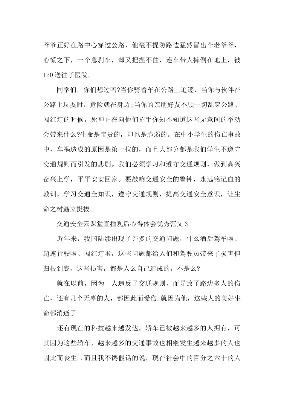 交通安全云课堂直播观后心得体会共三篇_第3页
